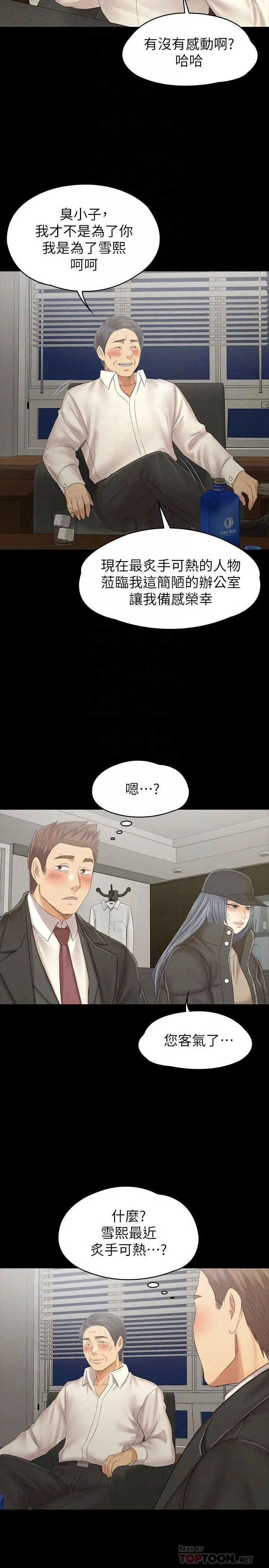 KTV情人 - 第99话-侦测器在副总办公室 - page 8