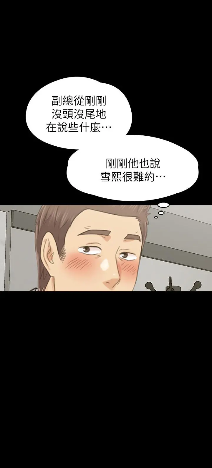 KTV情人 - 第99话-侦测器在副总办公室 - page 9