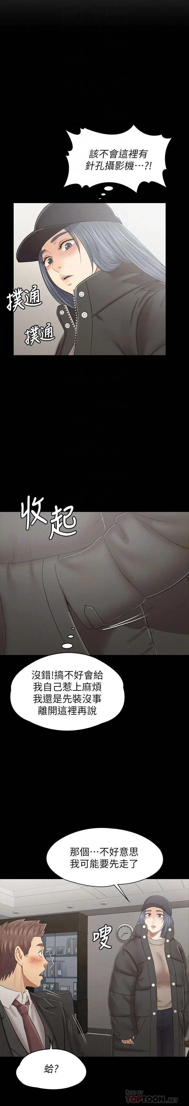 KTV情人 - 第99话-侦测器在副总办公室 - page 16