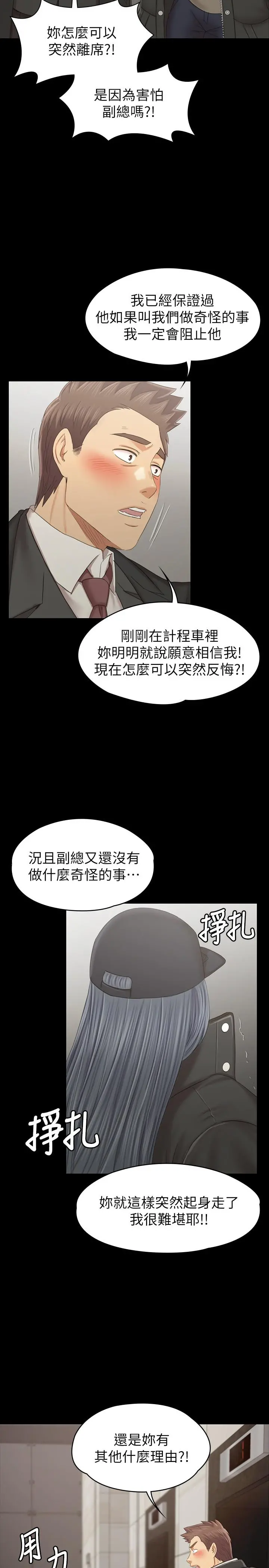 KTV情人 - 第99话-侦测器在副总办公室 - page 23
