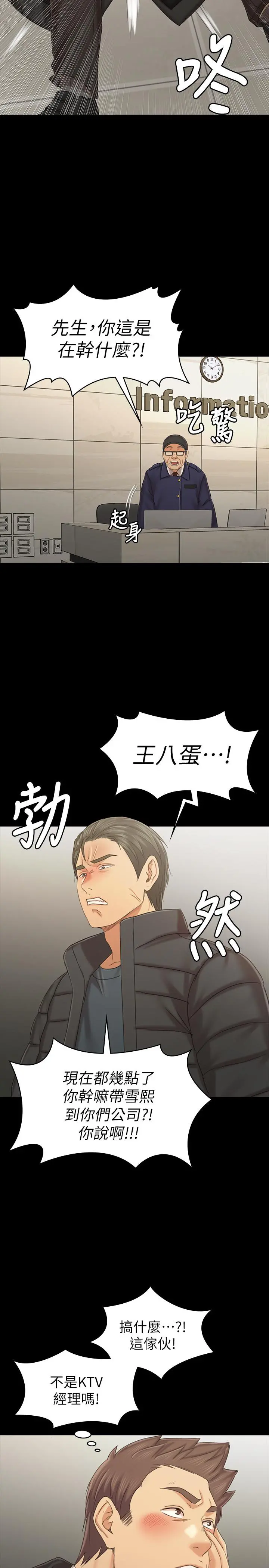 KTV情人 - 第99话-侦测器在副总办公室 - page 27
