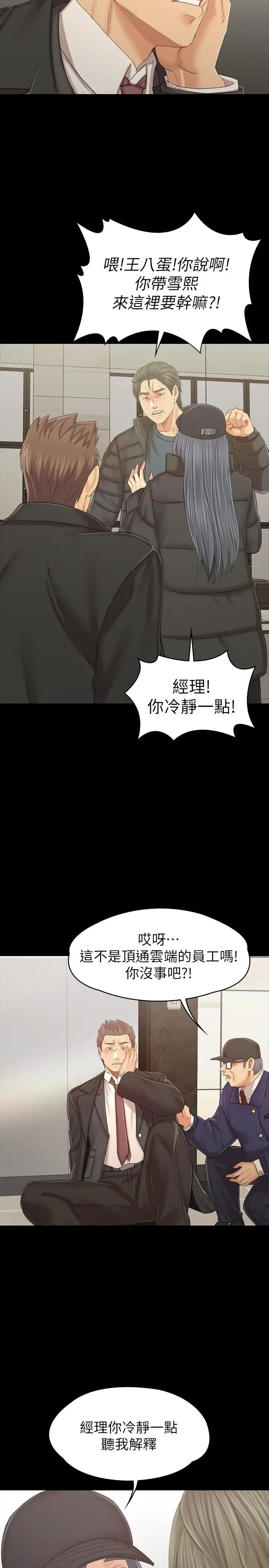 KTV情人 - 第99话-侦测器在副总办公室 - page 28