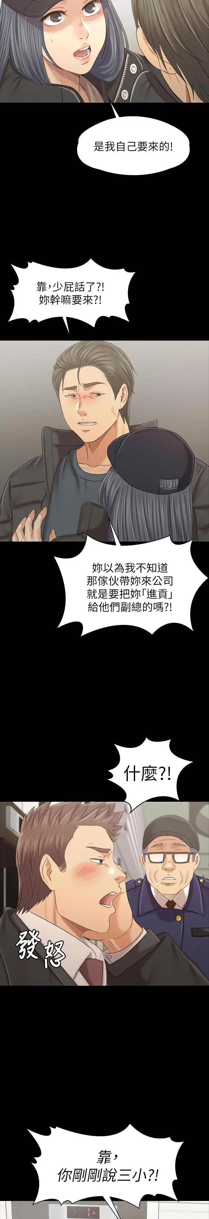 KTV情人 - 第99话-侦测器在副总办公室 - page 29