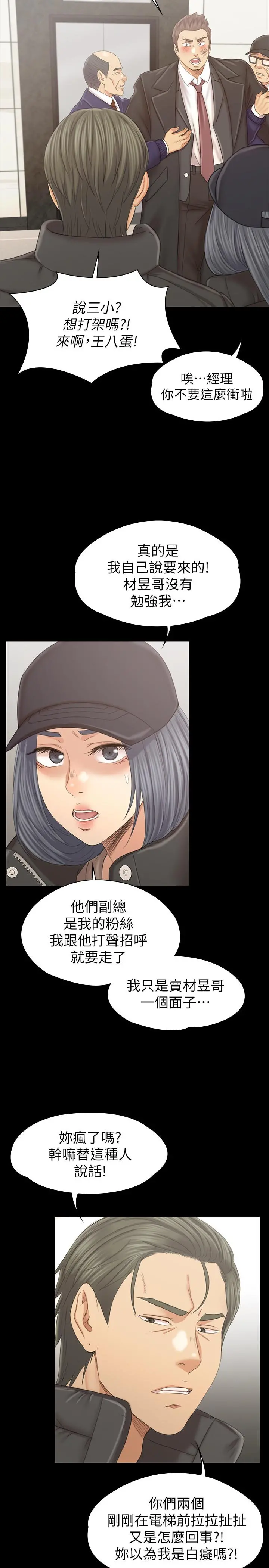 KTV情人 - 第99话-侦测器在副总办公室 - page 30