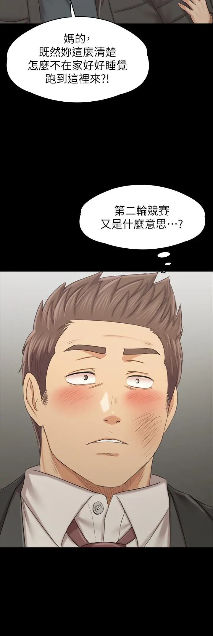 KTV情人 - 第99话-侦测器在副总办公室 - page 32