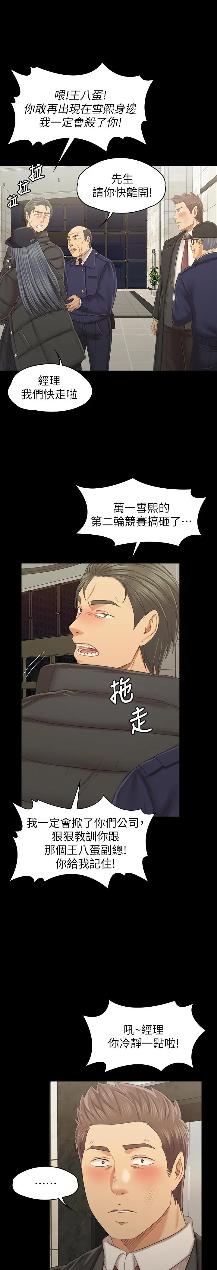 KTV情人 - 第99话-侦测器在副总办公室 - page 33