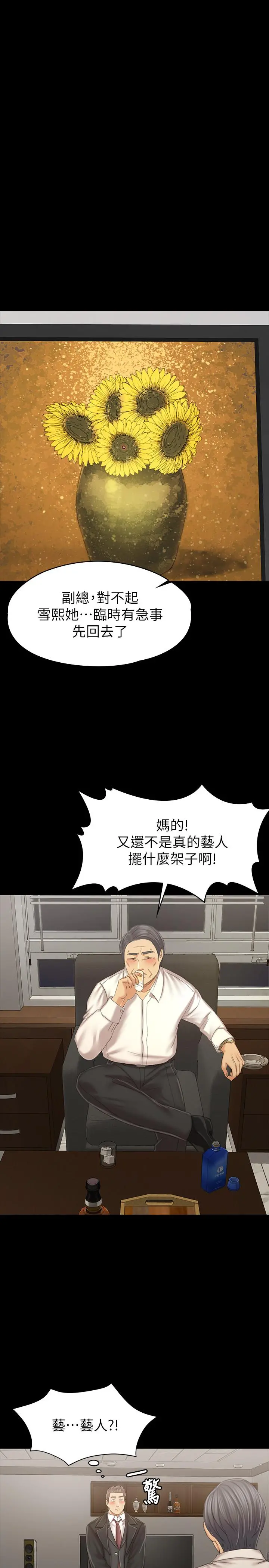 KTV情人 - 第99话-侦测器在副总办公室 - page 36