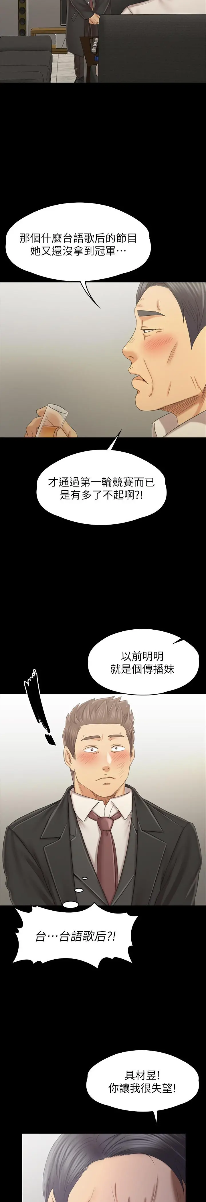 KTV情人 - 第99话-侦测器在副总办公室 - page 37