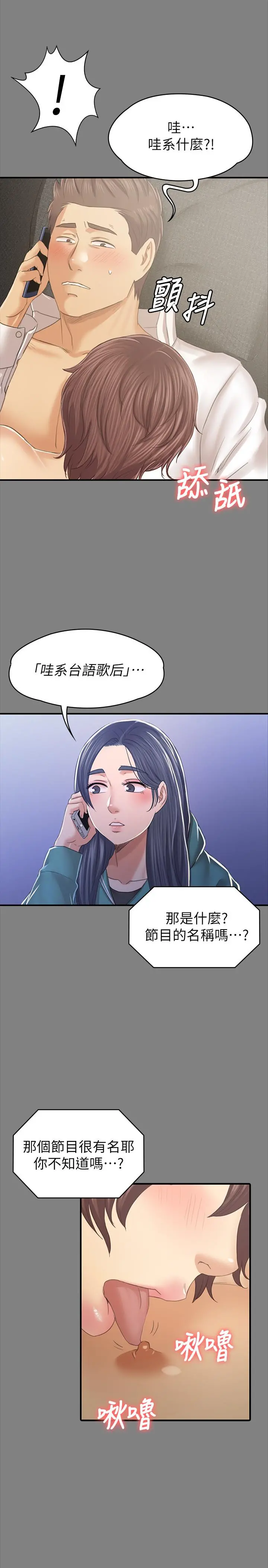 KTV情人 - 第99话-侦测器在副总办公室 - page 39