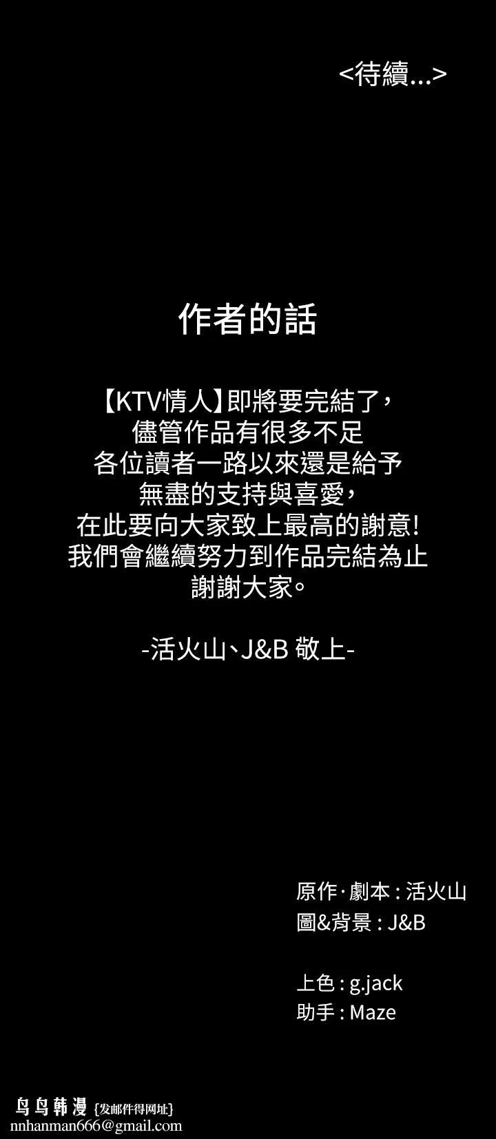 KTV情人 - 第99话-侦测器在副总办公室 - page 43