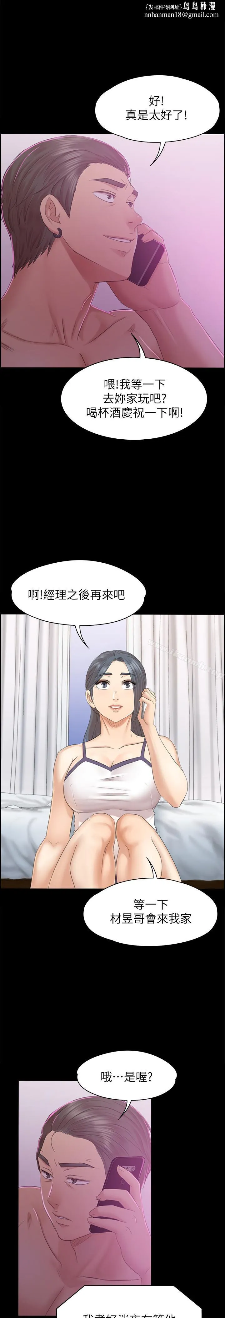 KTV情人 - 第74话-雪熙与制作人的会面 - page 1