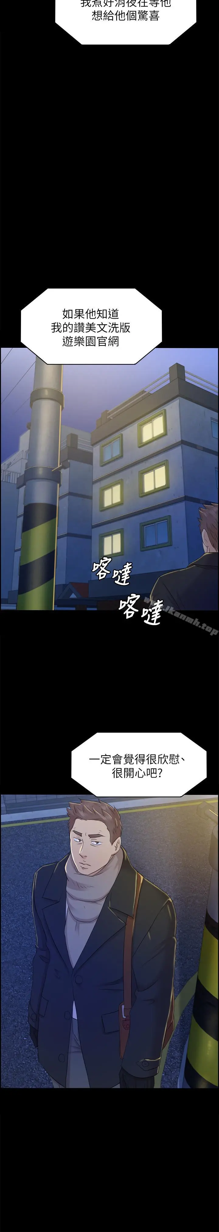 KTV情人 - 第74话-雪熙与制作人的会面 - page 2