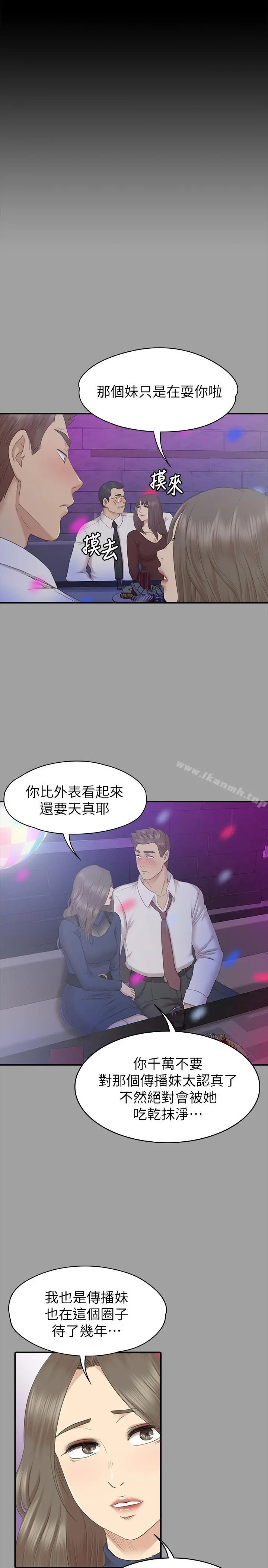 KTV情人 - 第74话-雪熙与制作人的会面 - page 16