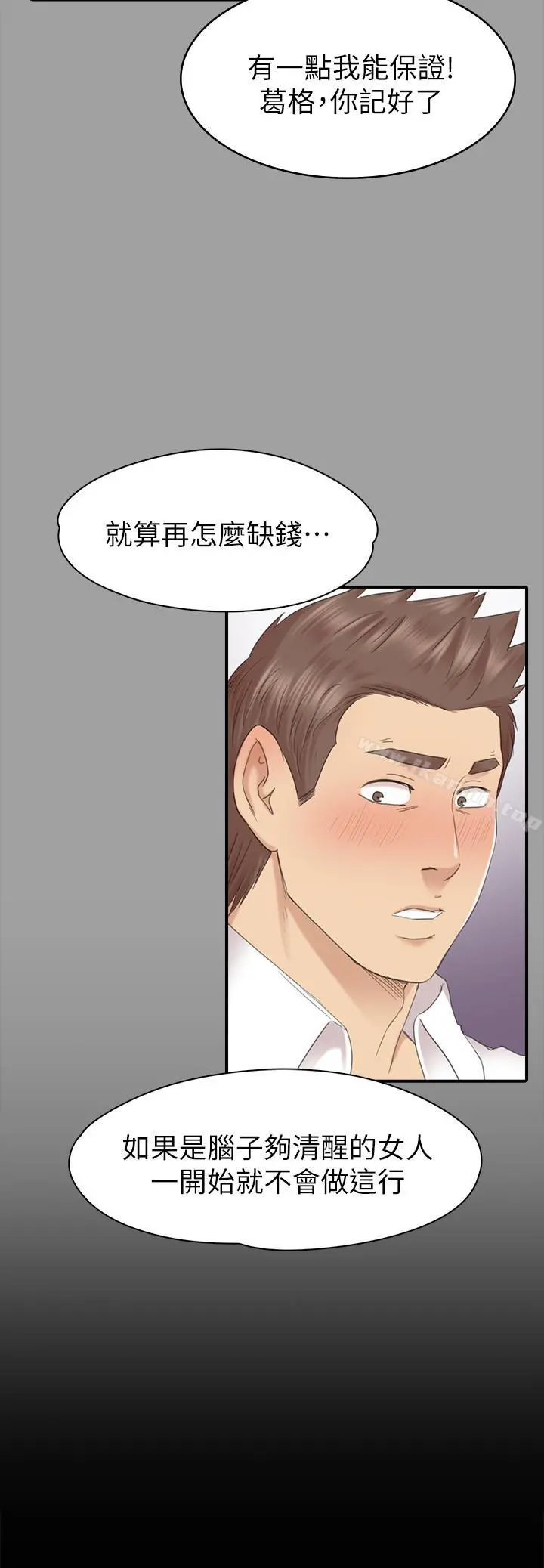 KTV情人 - 第74话-雪熙与制作人的会面 - page 17