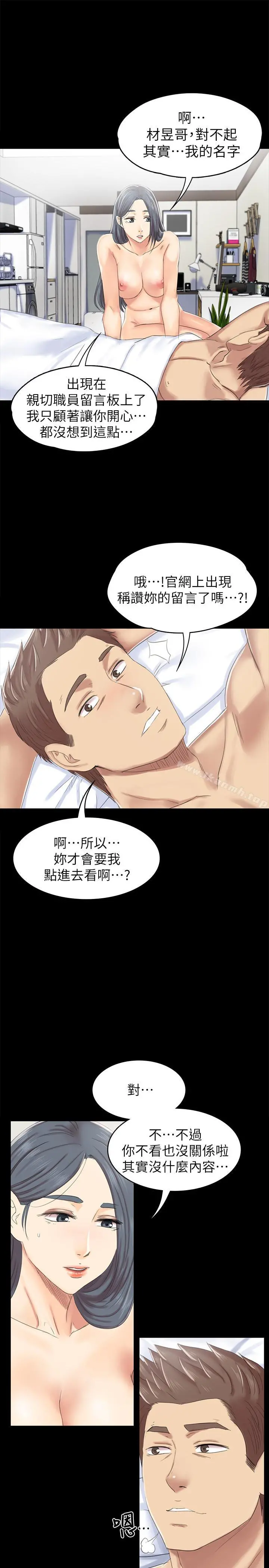 KTV情人 - 第74话-雪熙与制作人的会面 - page 24