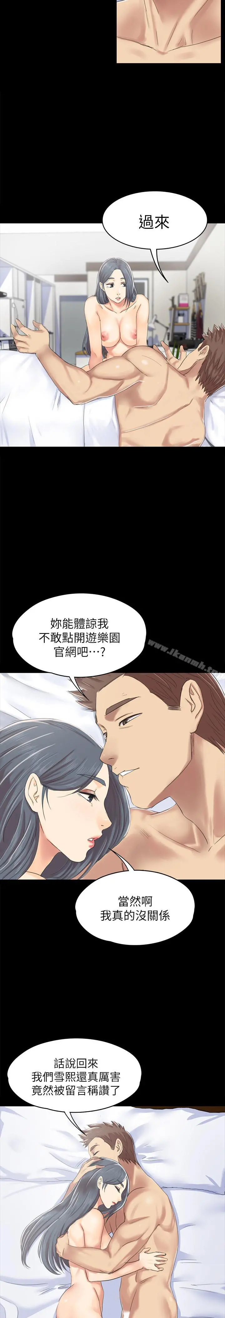KTV情人 - 第74话-雪熙与制作人的会面 - page 25