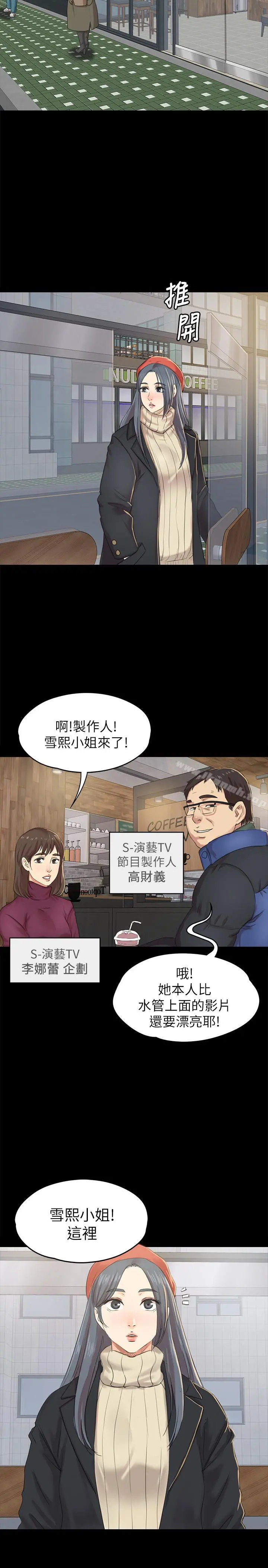 KTV情人 - 第74话-雪熙与制作人的会面 - page 27