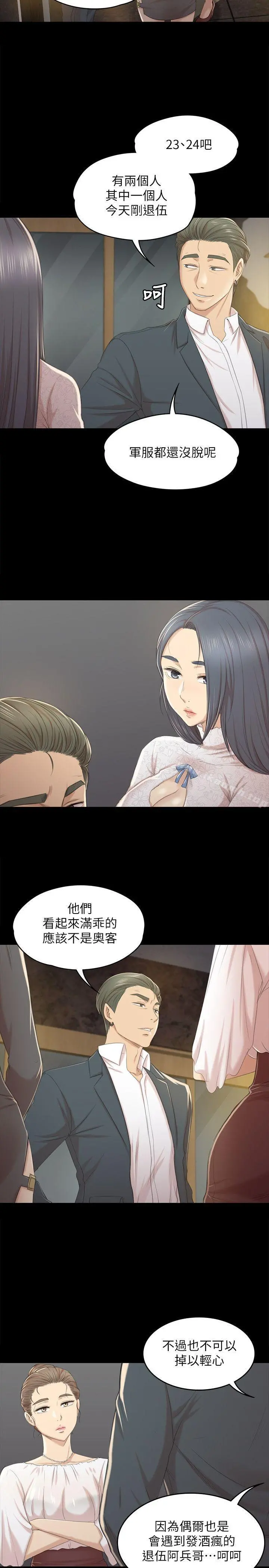 KTV情人 - 第29话-找上门来的怪物 - page 21