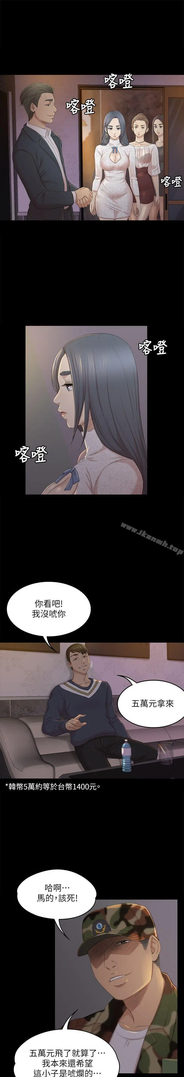 KTV情人 - 第29话-找上门来的怪物 - page 24