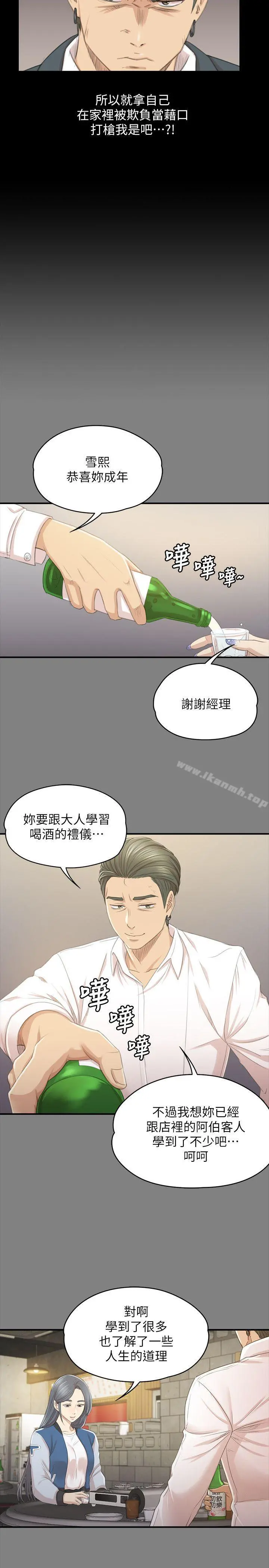 KTV情人 - 第26话-瞒着经理啪啪啪[3] - page 21