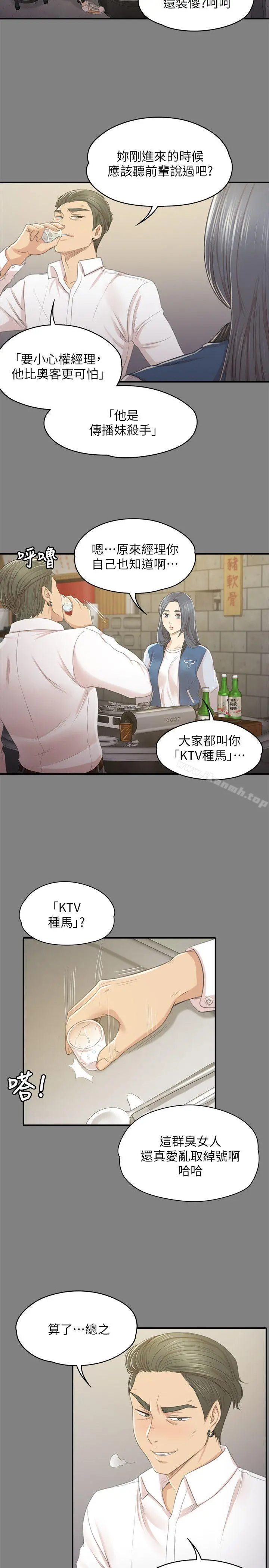 KTV情人 - 第26话-瞒着经理啪啪啪[3] - page 26