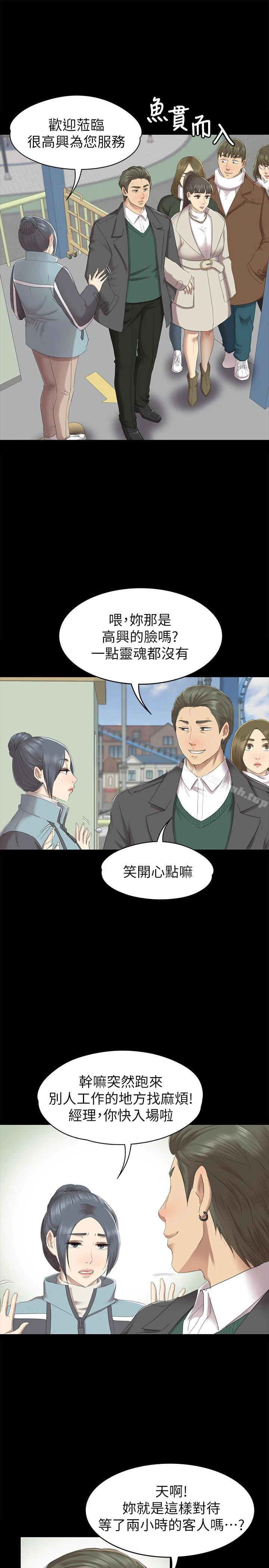 KTV情人 - 第68话-雪熙的觉醒 - page 4