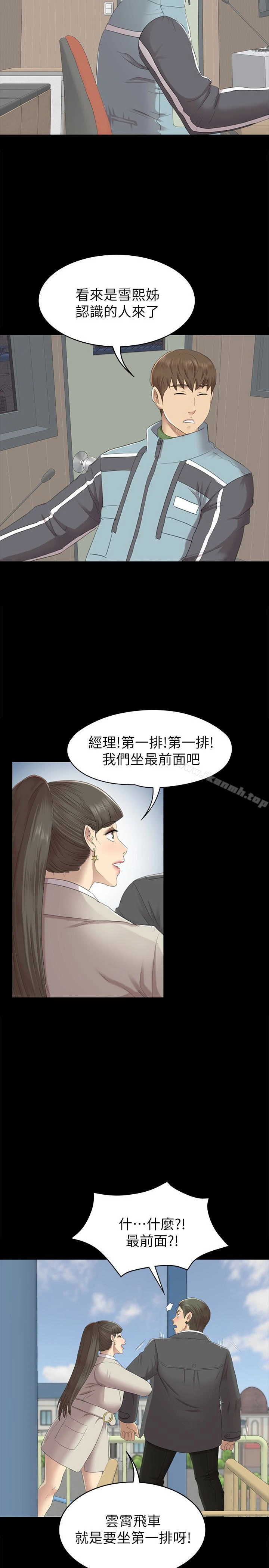 KTV情人 - 第68话-雪熙的觉醒 - page 6
