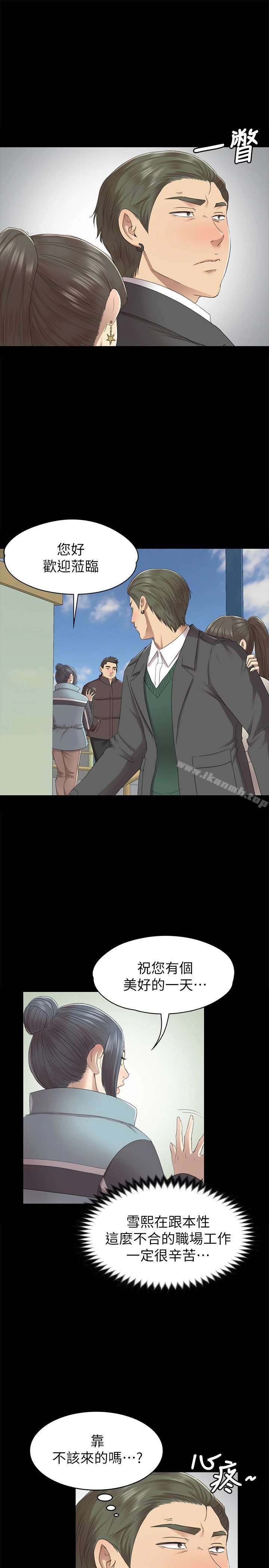 KTV情人 - 第68话-雪熙的觉醒 - page 10
