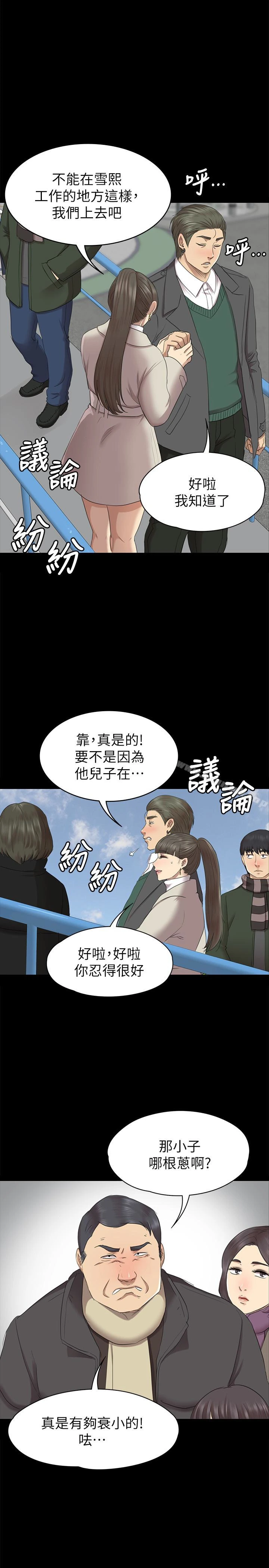 KTV情人 - 第68话-雪熙的觉醒 - page 20