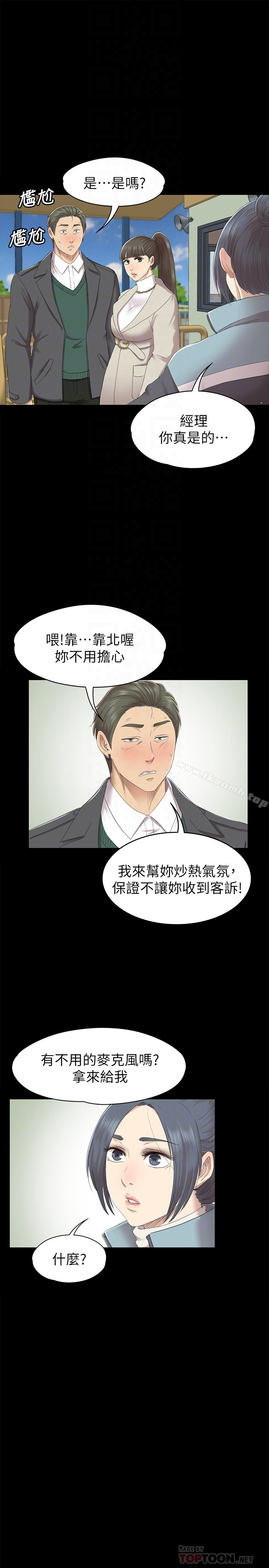 KTV情人 - 第68话-雪熙的觉醒 - page 23