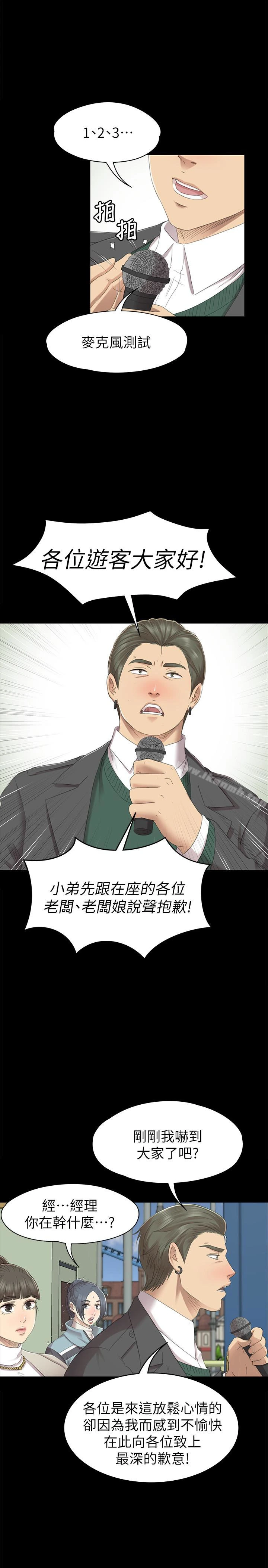 KTV情人 - 第68话-雪熙的觉醒 - page 24