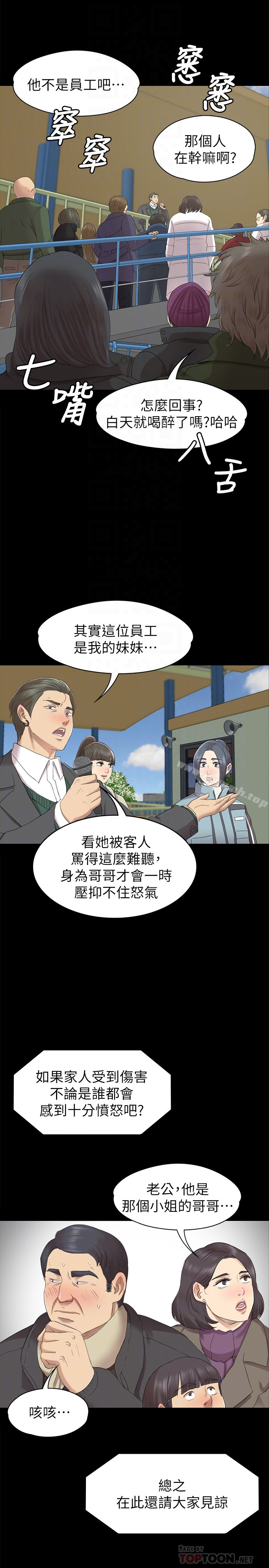 KTV情人 - 第68话-雪熙的觉醒 - page 25
