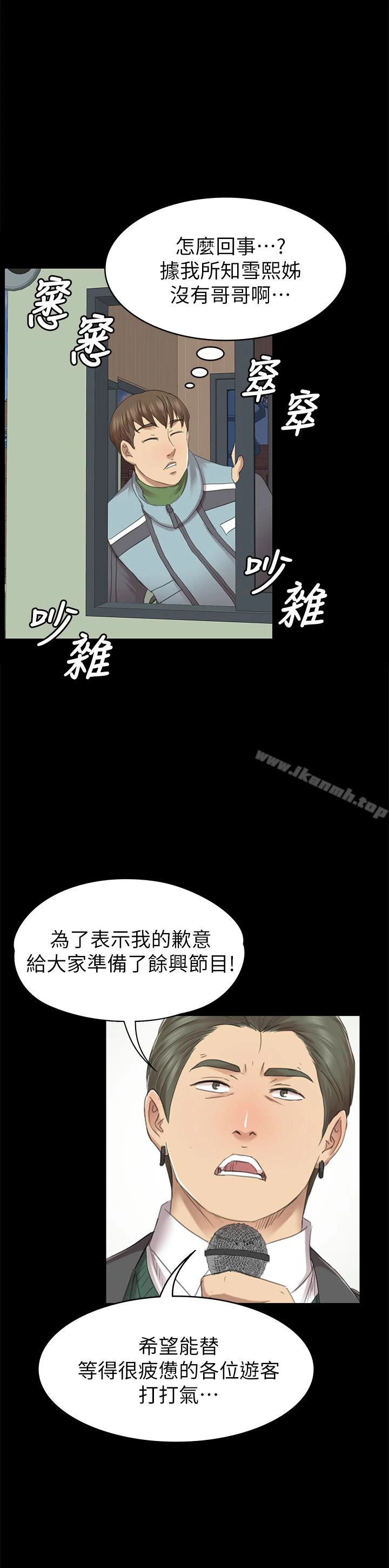 KTV情人 - 第68话-雪熙的觉醒 - page 26