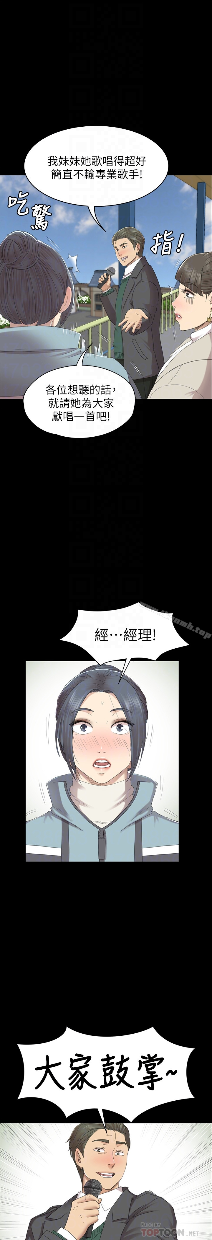 KTV情人 - 第68话-雪熙的觉醒 - page 27