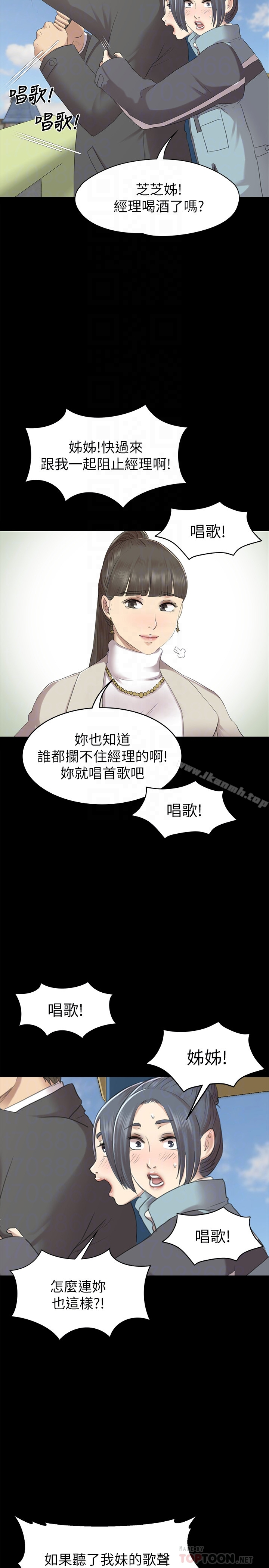 KTV情人 - 第68话-雪熙的觉醒 - page 29