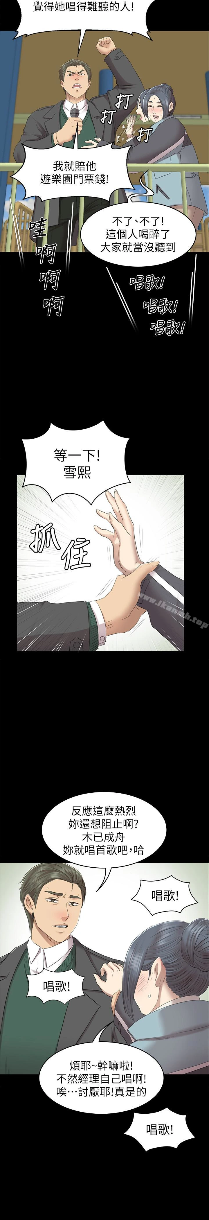 KTV情人 - 第68话-雪熙的觉醒 - page 30