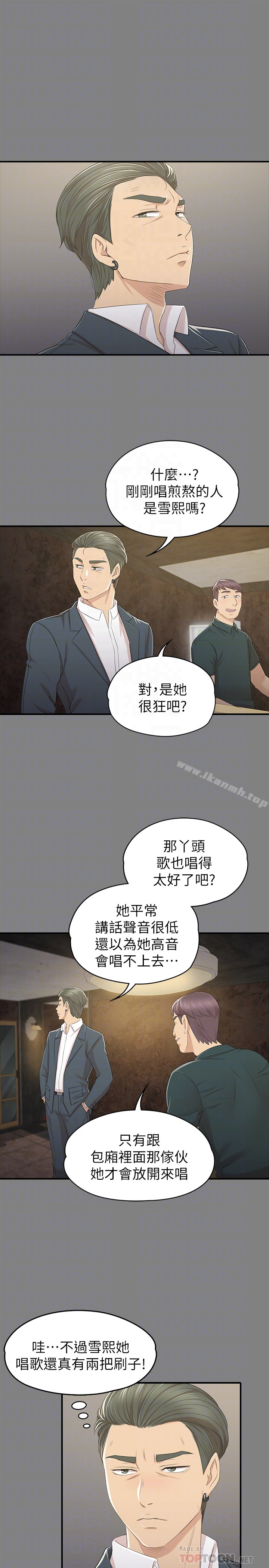 KTV情人 - 第68话-雪熙的觉醒 - page 35
