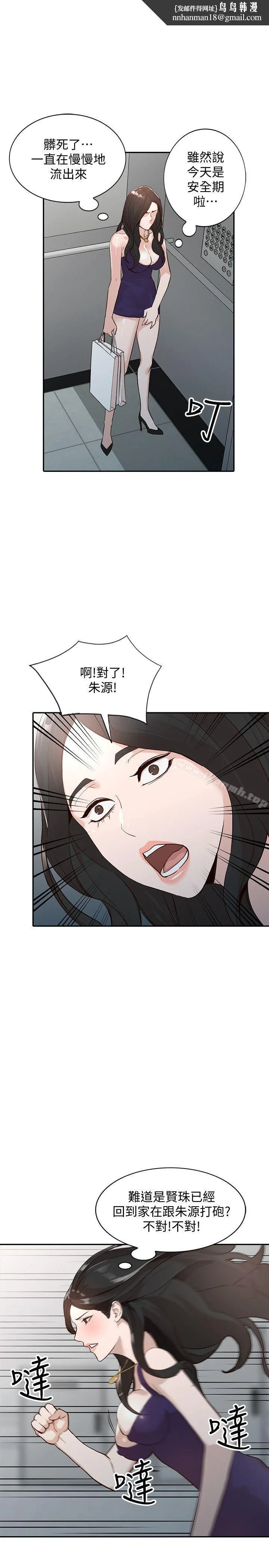 人妻姐姐 - 第26话-找上贤珠的男人 - page 1