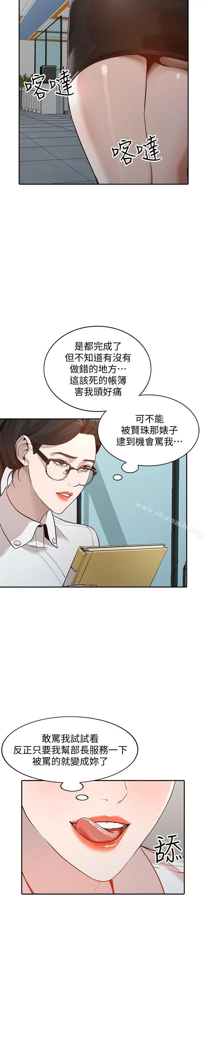 人妻姐姐 - 第26话-找上贤珠的男人 - page 10