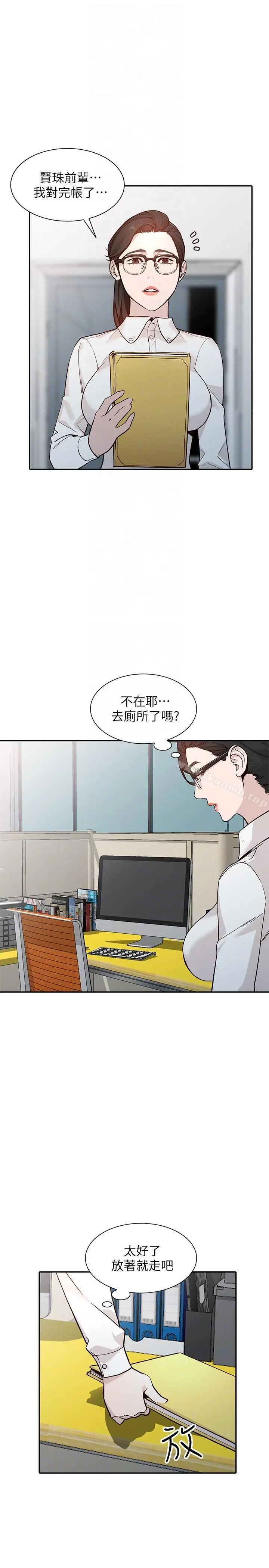 人妻姐姐 - 第26话-找上贤珠的男人 - page 11
