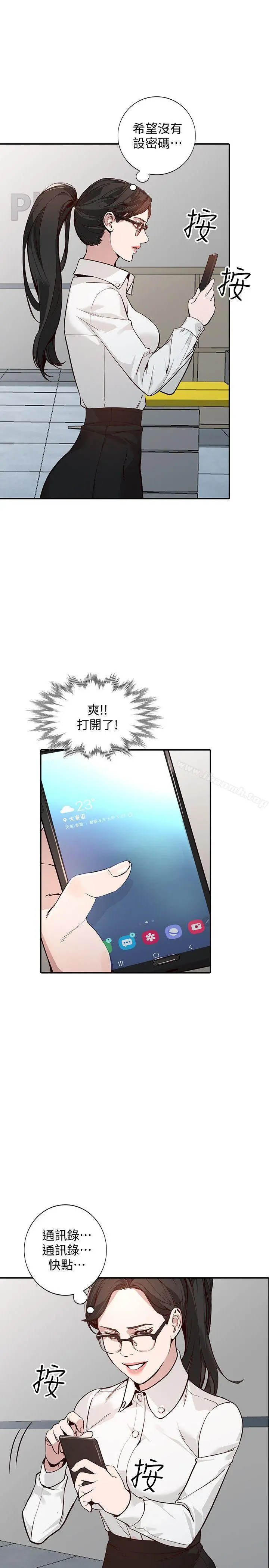 人妻姐姐 - 第26话-找上贤珠的男人 - page 13