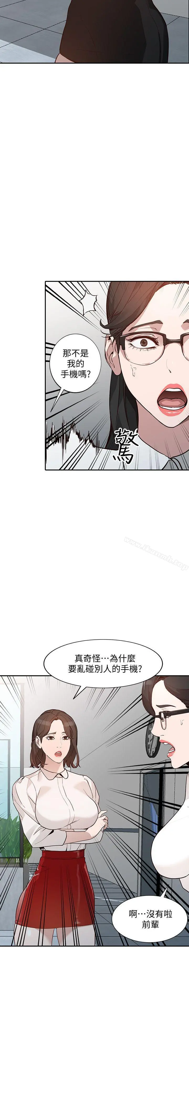 人妻姐姐 - 第26话-找上贤珠的男人 - page 14