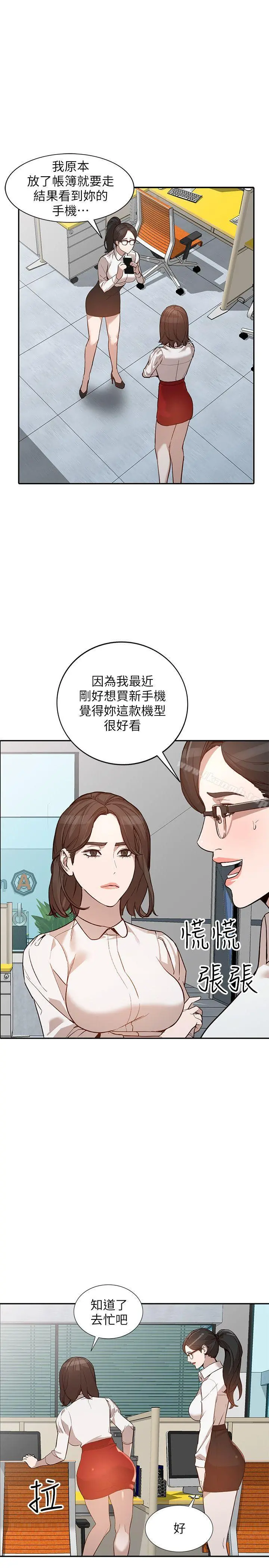 人妻姐姐 - 第26话-找上贤珠的男人 - page 16