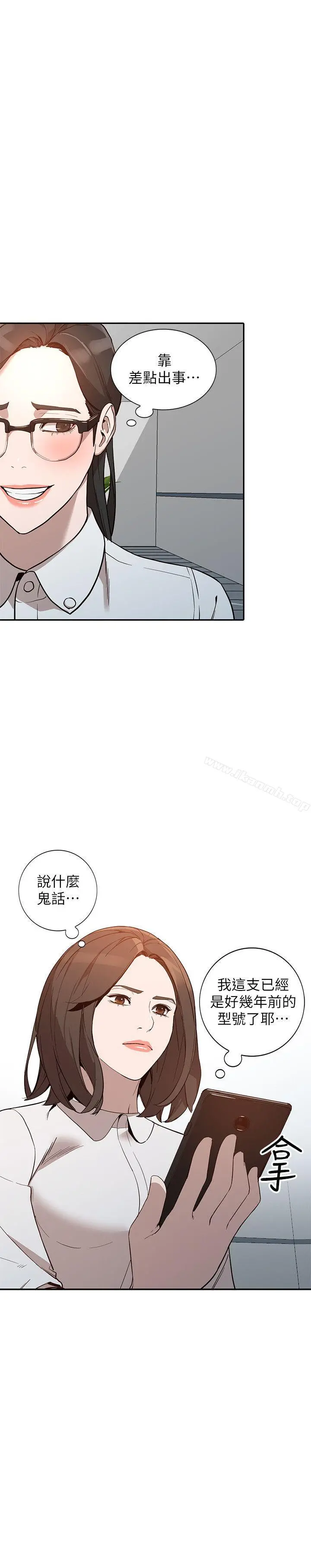 人妻姐姐 - 第26话-找上贤珠的男人 - page 17