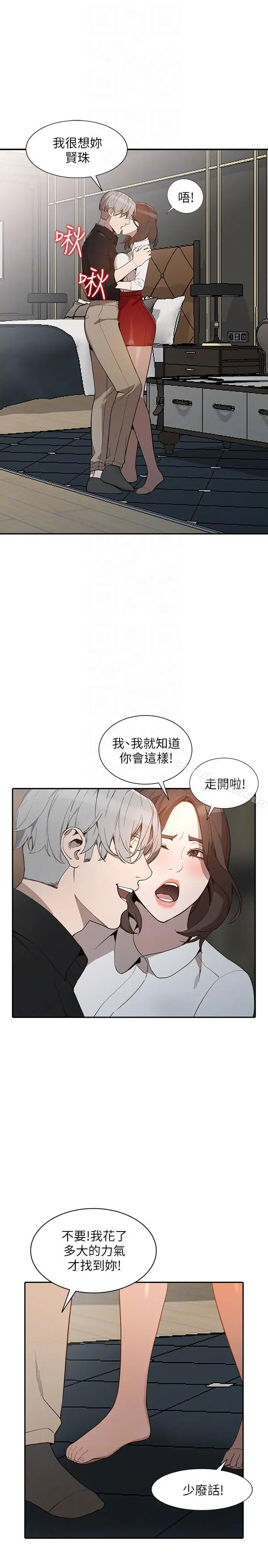 人妻姐姐 - 第26话-找上贤珠的男人 - page 23