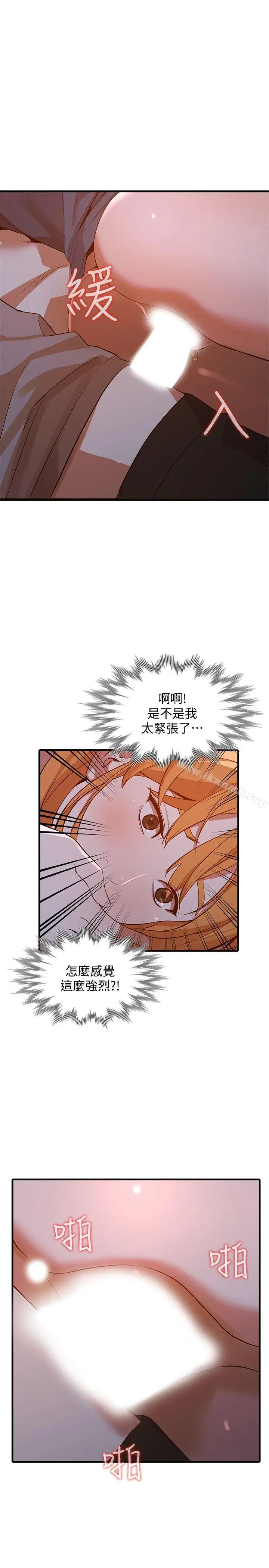 人妻姐姐 - 第20话-我也要普雷万 - page 5