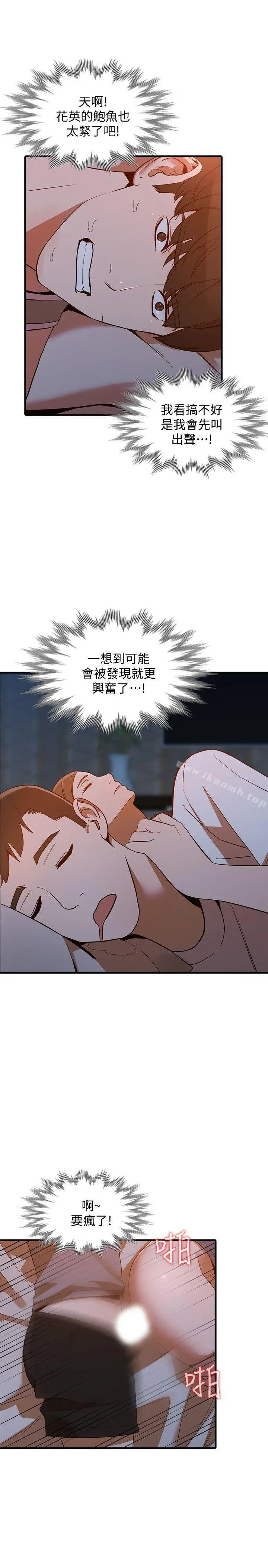 人妻姐姐 - 第20话-我也要普雷万 - page 7