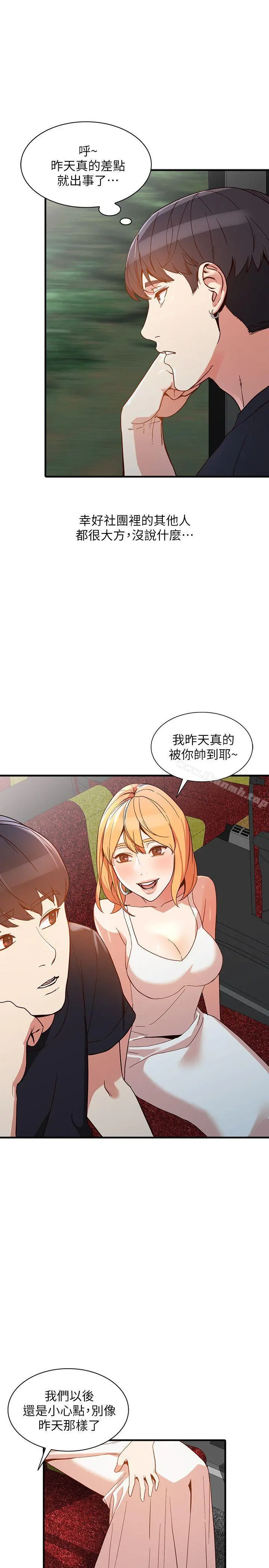 人妻姐姐 - 第20话-我也要普雷万 - page 24