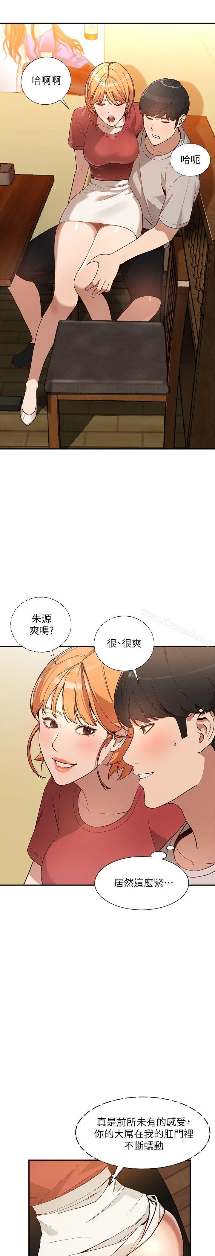 人妻姐姐 - 第28话-偷偷来才刺激 - page 5