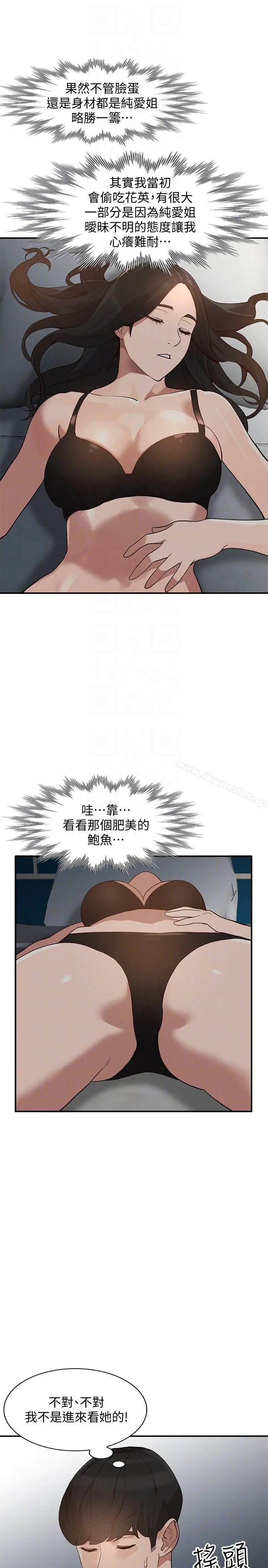 人妻姐姐 - 第28话-偷偷来才刺激 - page 29